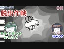 『BirdGut 実況』BirdGut !#01【でんたく】