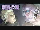 [FF14]坦々と実況プレイ Part533