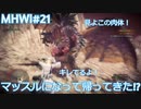 【MHWI：アイスボーン】新米ハンター極寒セリエナ生活#19～ストーリー編～【ゲーム実況】