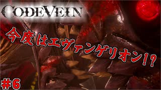 吸血鬼の世界を救え、死してなお　「コードヴェイン-CODEVEIN-」　＃6