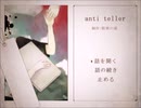 おかしな名の駅で、少年と2人。【anti teller】「夢葬駅」　Part 1