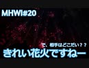 【MHWI：アイスボーン】新米ハンター極寒セリエナ生活#20～ストーリー編～【ゲーム実況】