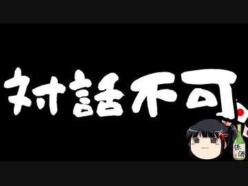 韓国「アメリカ助けて！」