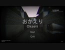 【おかえり】私が家に帰った結果がコレだよ【Okaeri】
