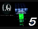 【実況】I.Qで俺が楽しい part.5