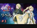 【#1】初見で楽しもう！インペリアルサガエクリプス【インサガEC】