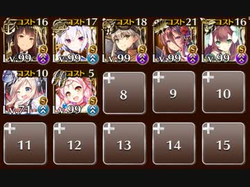 千年戦争アイギス 英傑の塔 第15階層 106200pt