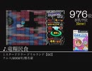 第12回みんなで決めるゲーム音楽ベスト100（＋900）Part1