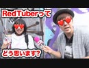街でRedTuberのイメージ聞いてみた！オナキンTVインタビュー【原宿女編】