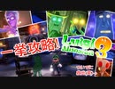 【二人実況】お化けホテルを快進撃！【ルイージマンション3】Part3