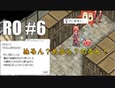 【RO #6】ぬるん？めるん？のるん！【女性実況】