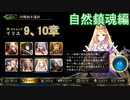 Shadowverse(シャドウバース)実況プレイ　ストーリーモード自然鎮魂編イリス9、10章
