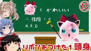 【スマブラSP】リボンをつけた1頭身 その13 -後隙ゼロ理論-【CeVIO&ゆっくり実況】