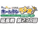 【延長戦#239】れい＆ゆいの文化放送ホームランラジオ！