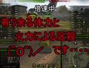 【WoT】ゆっくりテキトー戦車道　Mauschen編　第242回「体調管理はしっかりと」