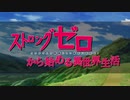 【第十次ウソm@s祭り】ストロングゼロから始める異世界生活【Novelsm@ster】