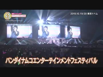 アニソンプレミアム　バンナムフェス特集