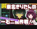 【beatmaniaIIDX】東北きりたんの一石二鳥作戦！Part23【VOICEROID実況】