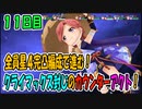 【スタリラ】無課金が育てた完凸４人！VSレヴュー戦11日目【少女歌劇】