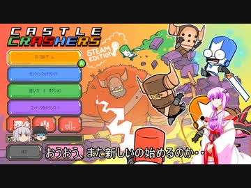 温厚なゆかりさんのキャッスルくらっしゃーず！　PRT1