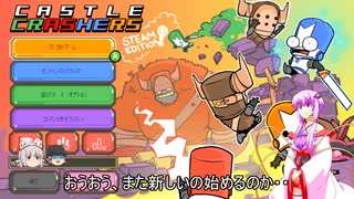 温厚なゆかりさんのキャッスルくらっしゃーず！　PRT1