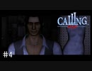 【実況】出っ歯2人の歯も着信【CALLING 〜黒き着信〜】Part4