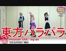 【東方パラパラ】Imitation XXX
