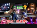【二人実況】またまた快進撃！【ルイージマンション3】Part4