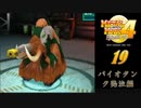 メタルマックス4月光のディーヴァ#19 バイオタンク編