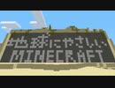 【ゆっくり】地球にやさしいMinecraft Part 15