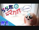【海外旅行】5つ星ホテルに泊まる！！【マカオ】