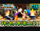 【防具縛り】ビルダーなんだから防具なんていらねぇ！ part107後編