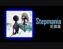 【Stepmania足譜面】fluquor　DP激10　deemo