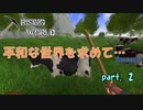 【Rising World】平和な世界を求めて…Season2 part.2【ゆっくり＆IA＆OИE】