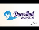 Puremail　澤永美紀ルート その8(完)
