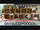 教えて日韓関係シリーズ～慰安婦編～　最近の４つの話題をゆっくりでわかりやすく解説