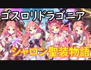 【実況】あいりすミスティリア！初見プレイ Part253