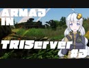 [TriServer]ARMA3COOPのボイスロイド実況#3