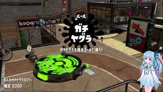 【Splatoon2】スプラトゥーンで遊ぶ葵ちゃん #2【VOICEROID実況】