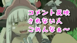 みんなのコメント反映されない事件簿