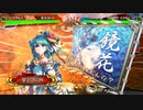 【覇王】スキル底辺がもっと上を目指すpart46【vs蜀漢の礎】
