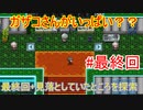 感動の最終回！試作ライダースーツでクリアできるか！？【えほんパニック！】#最終回