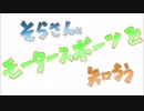 そらさんとモータースポーツを知ろう【LAP1】