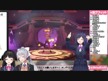 【リングフィットアドベンチャー】静凛Victoryまとめ