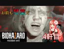 【BIOHAZARD7】お前も琴葉だ【ボイロ実況】4軒目
