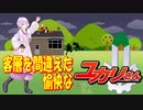 客層を間違えた愉快なユカリさん【MMD杯ZERO2参加動画】