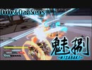 魅捌~MISABAKI~#1【Garrison: Archangel】