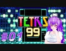 【TETRIS99】✨キラキラゲーム #01【配信者30人程+スナイプ勢企画抜粋】