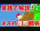 【実践解説つき】おしゃべりネス君の崖攻防解説！【スマブラSP】