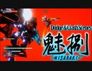 魅捌~MISABAKI~#2【Garrison: Archangel】